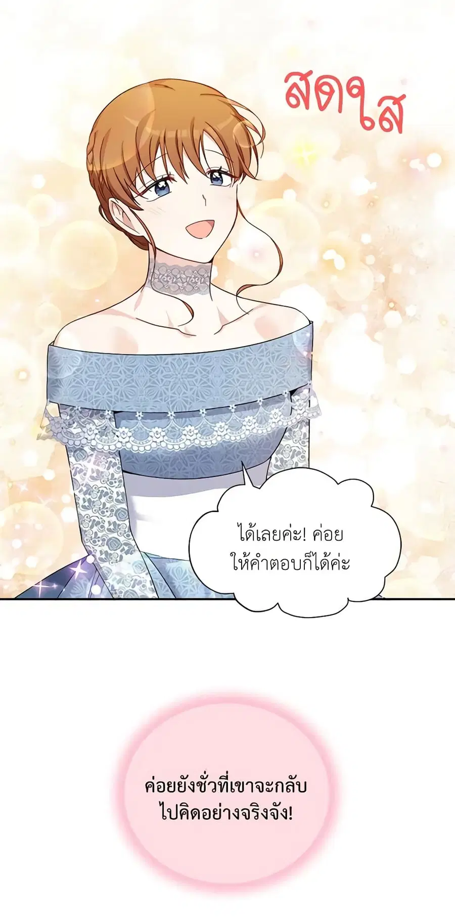 The Soulless Duchess ตอนที่ 9 หน้า 17