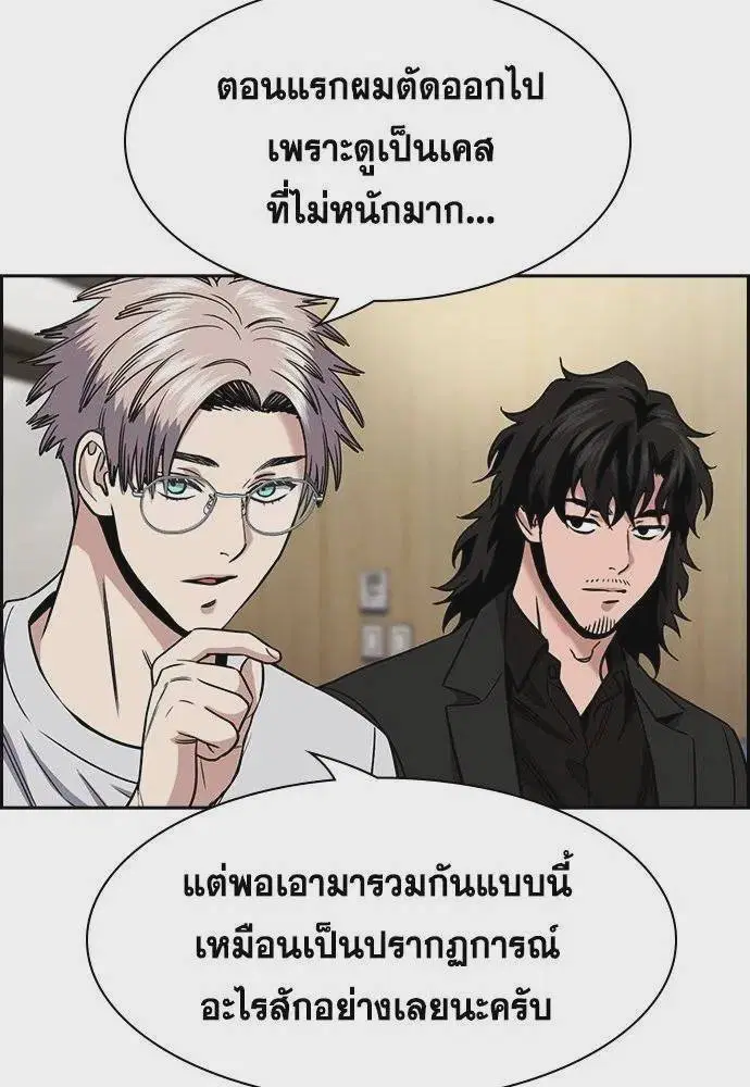 True Education ตอนที่ 178 หน้า 14
