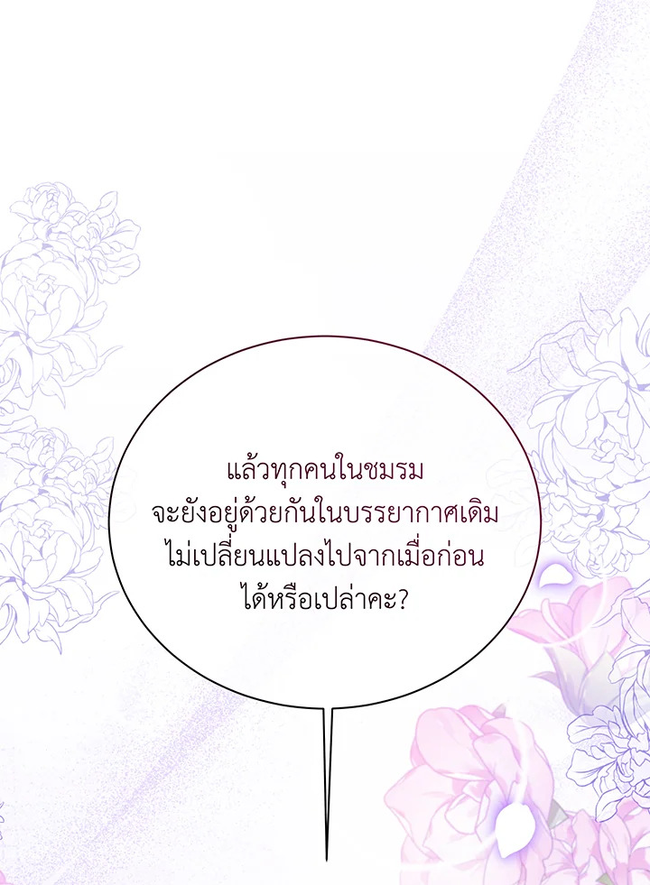 Necromancer Academy’s Genius Summoner ตอนที่ 138 หน้า 113
