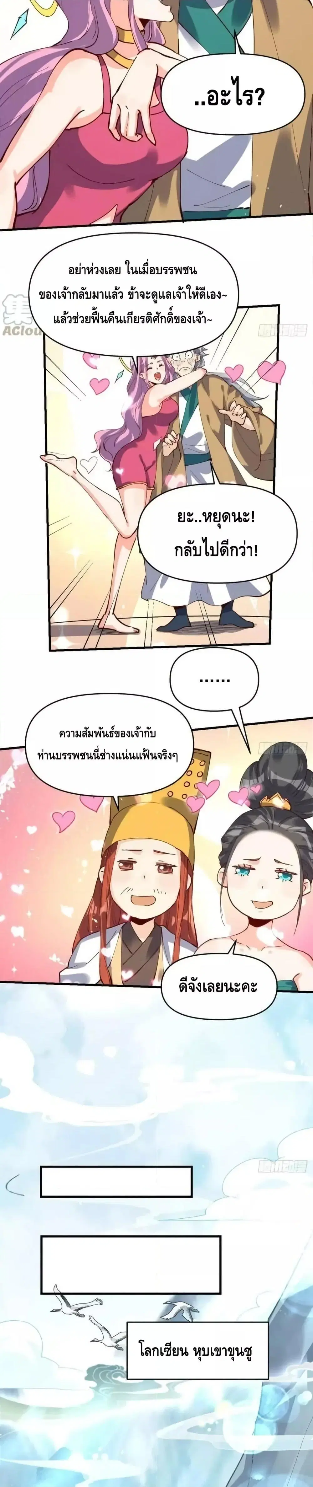 It Turns Out That I Am A Big Cultivator ตอนที่ 201 หน้า 5