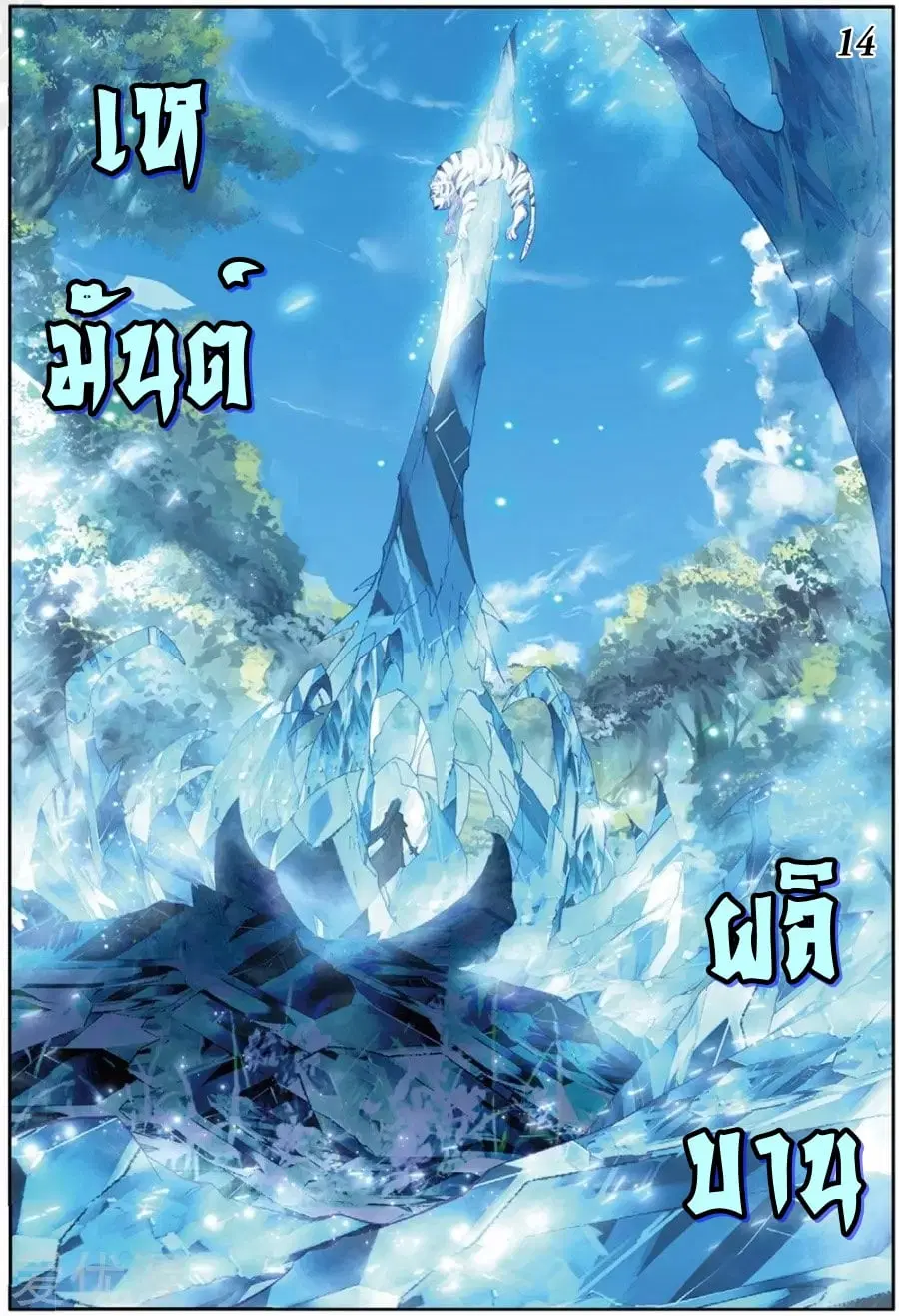 Douluo Dalu III: Longwang Chuanshuo ตอนที่ 83 หน้า 15