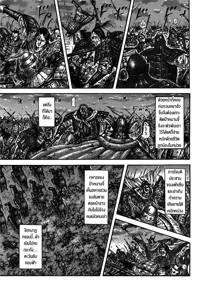 Kingdom ตอนที่ 599 หน้า 10