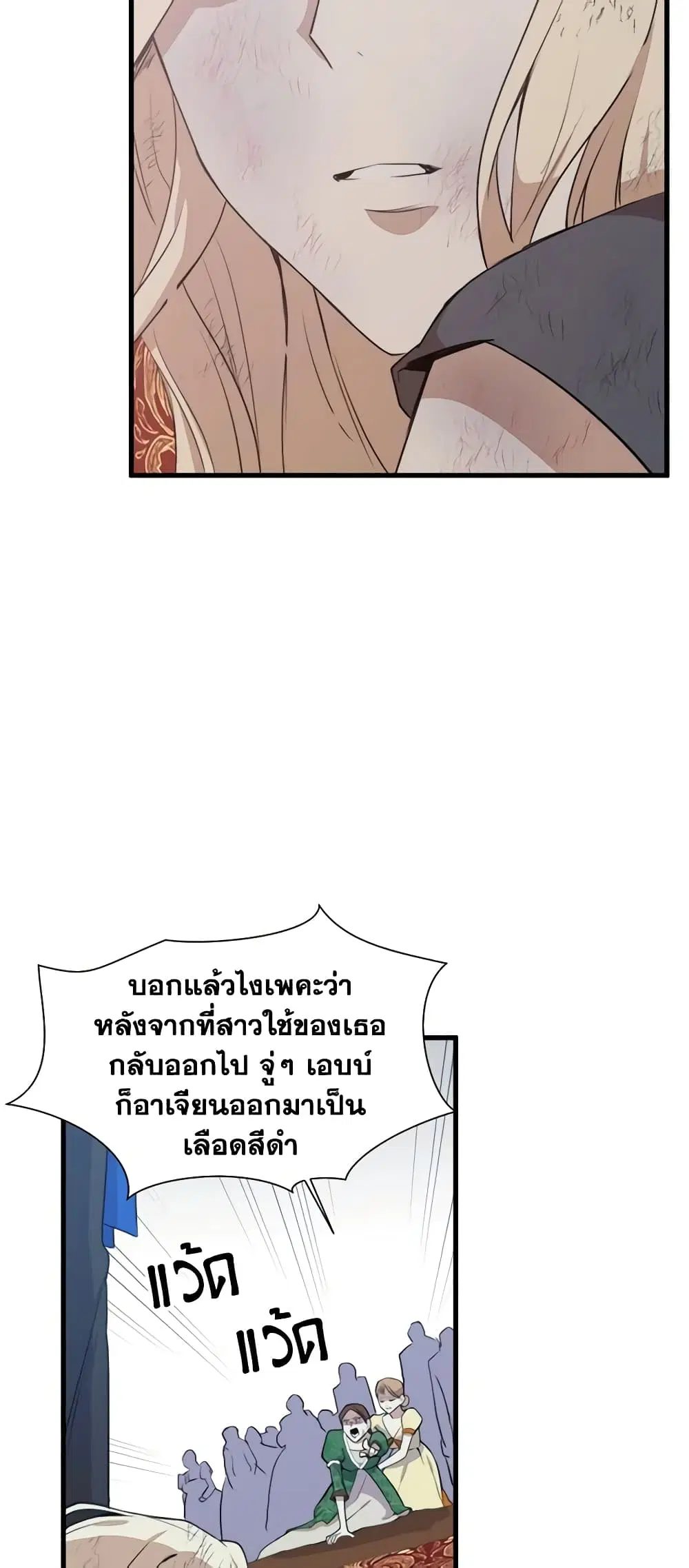 The Villainess Lives Again ตอนที่ 1 หน้า 16