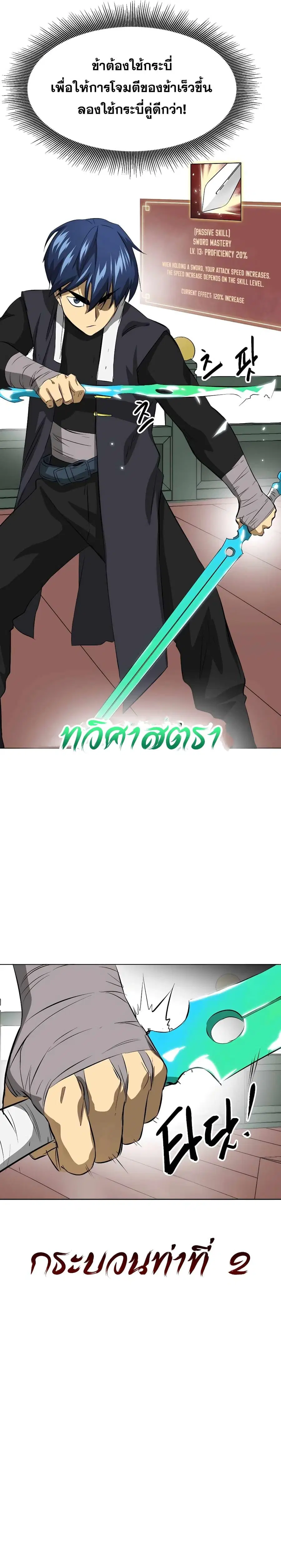 Infinite Level Up In Murim ตอนที่ 139 หน้า 19