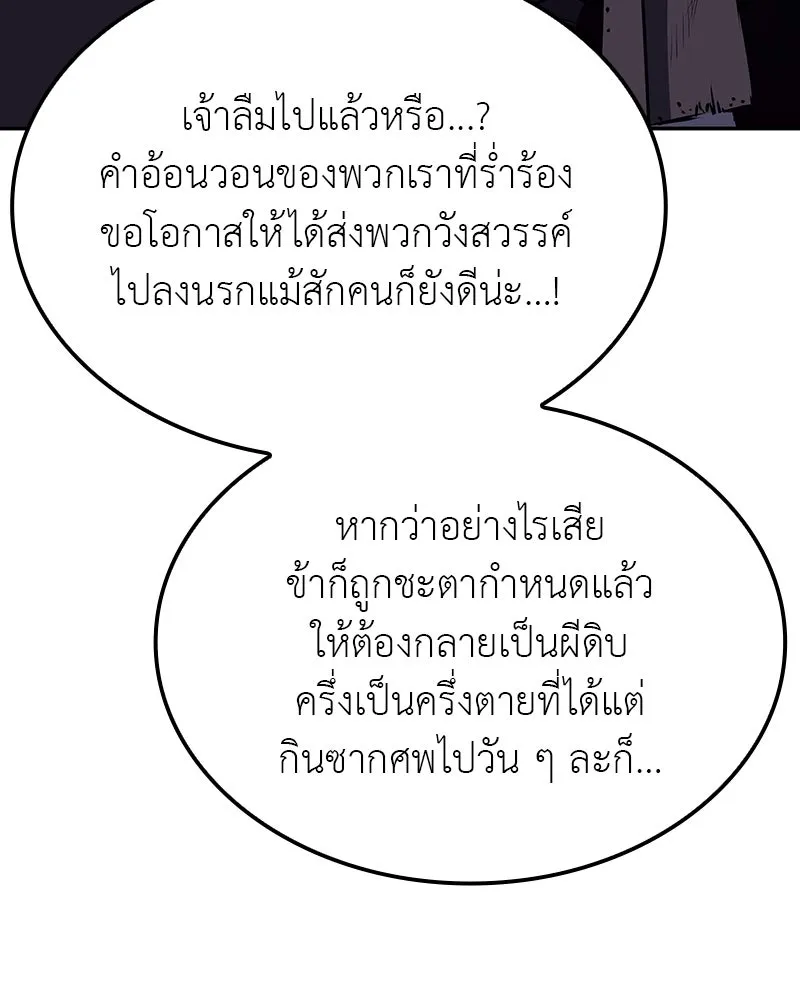 I Reincarnated As The Crazed Heir เกิดอีกทีเป็นว่าที่ประมุขลัทธิมาร ตอนที่ 119 หน้า 44