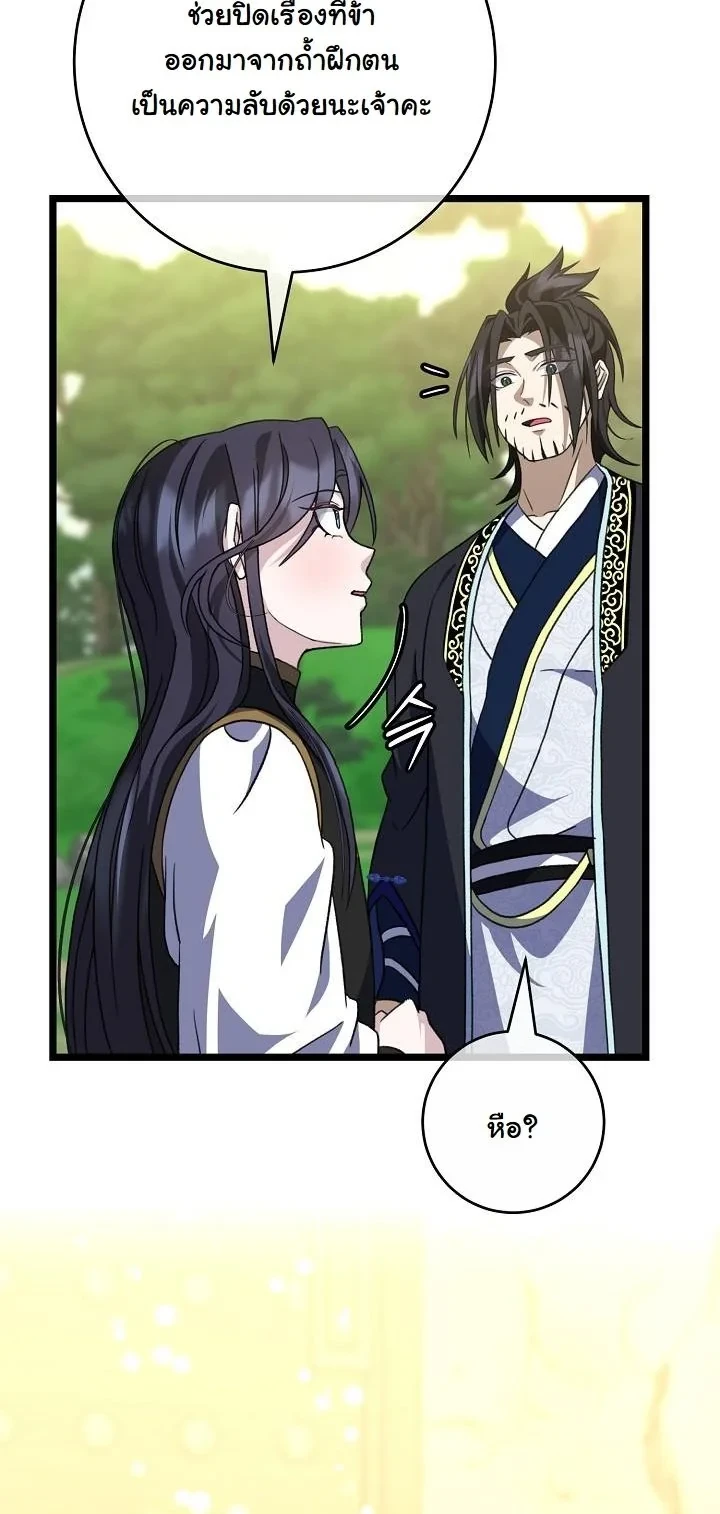 The Return of Namgung’s Granddaughter ตอนที่ 37 หน้า 34