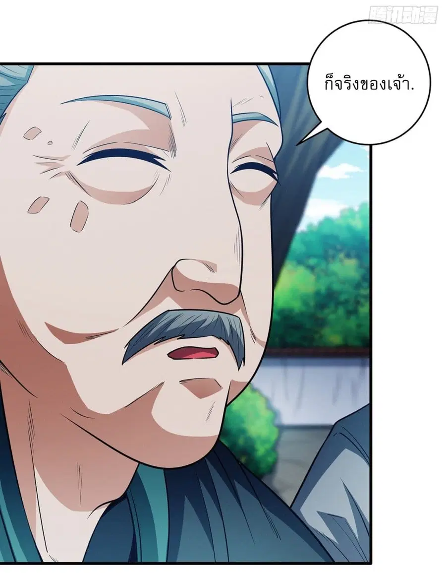 God of Martial Arts ตอนที่ 671 หน้า 25