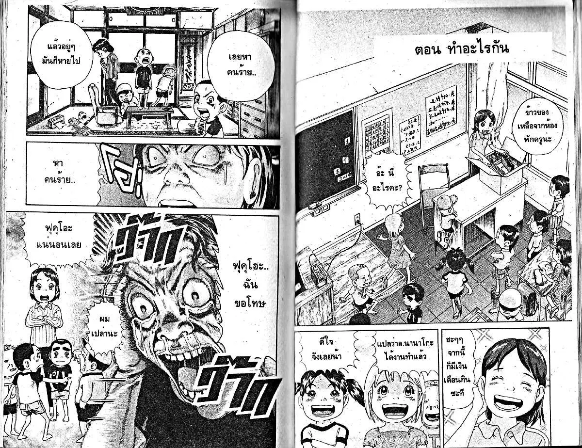Urayasu Tekkin Kazoku ตอนที่ 200 หน้า 6