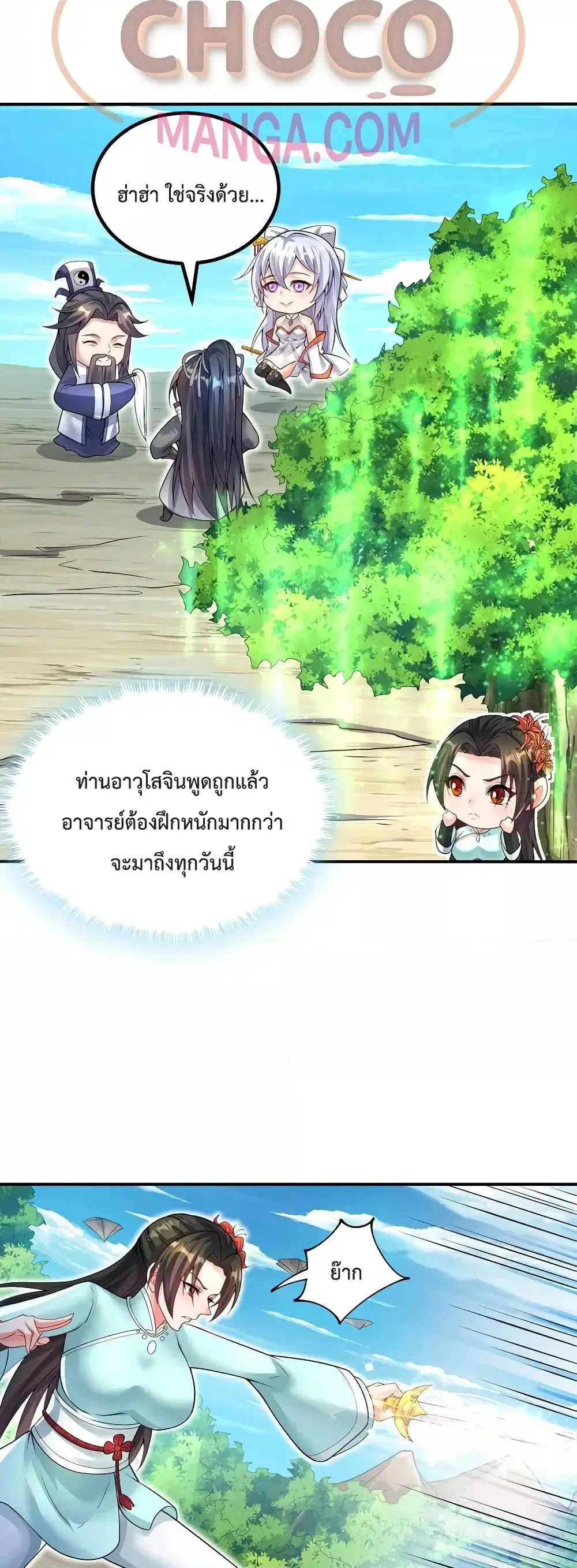 I Can Become A Sword God ตอนที่ 74 หน้า 7