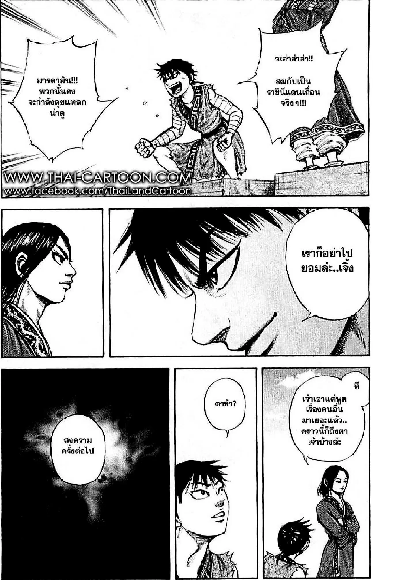 Kingdom ตอนที่ 100 หน้า 15