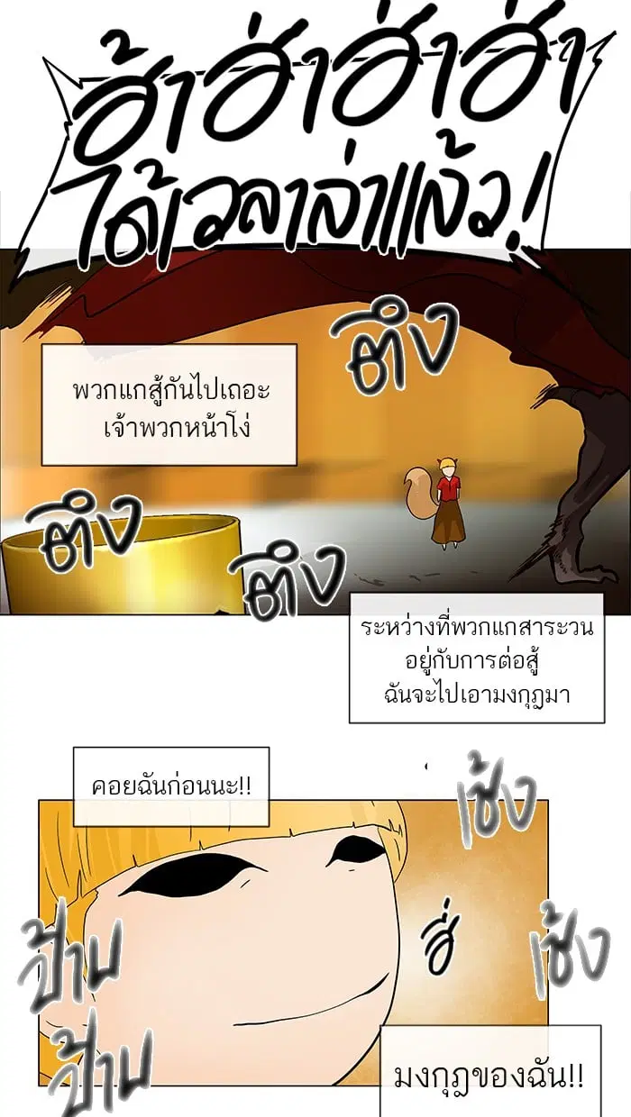 Tower of God ตอนที่ 22 หน้า 43
