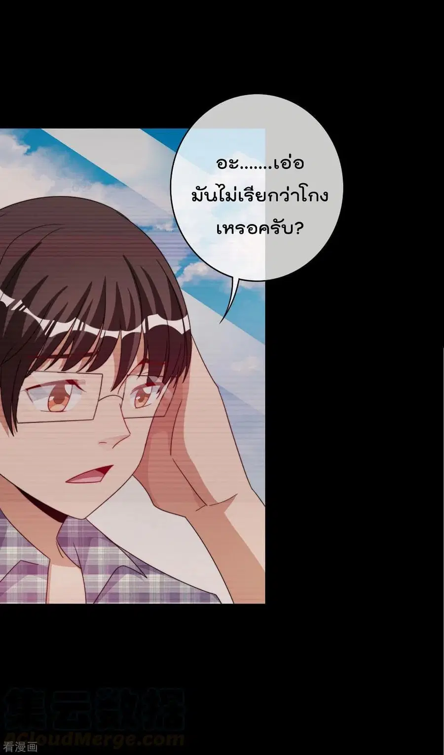I am The Richest in The World ตอนที่ 239 หน้า 22