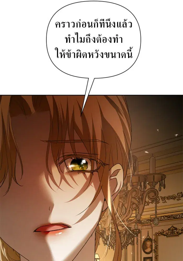 Your Throne ตอนที่ 105 หน้า 64