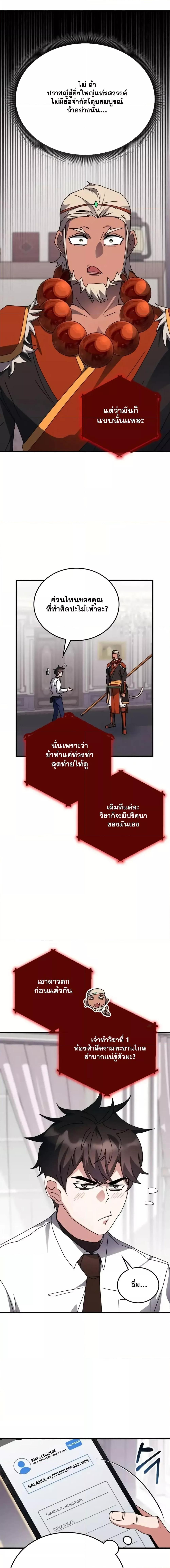 Transcension Academy สถาบันกวดวิชาสำหรับผู้เป็นเลิศ ตอนที่ 119 หน้า 12