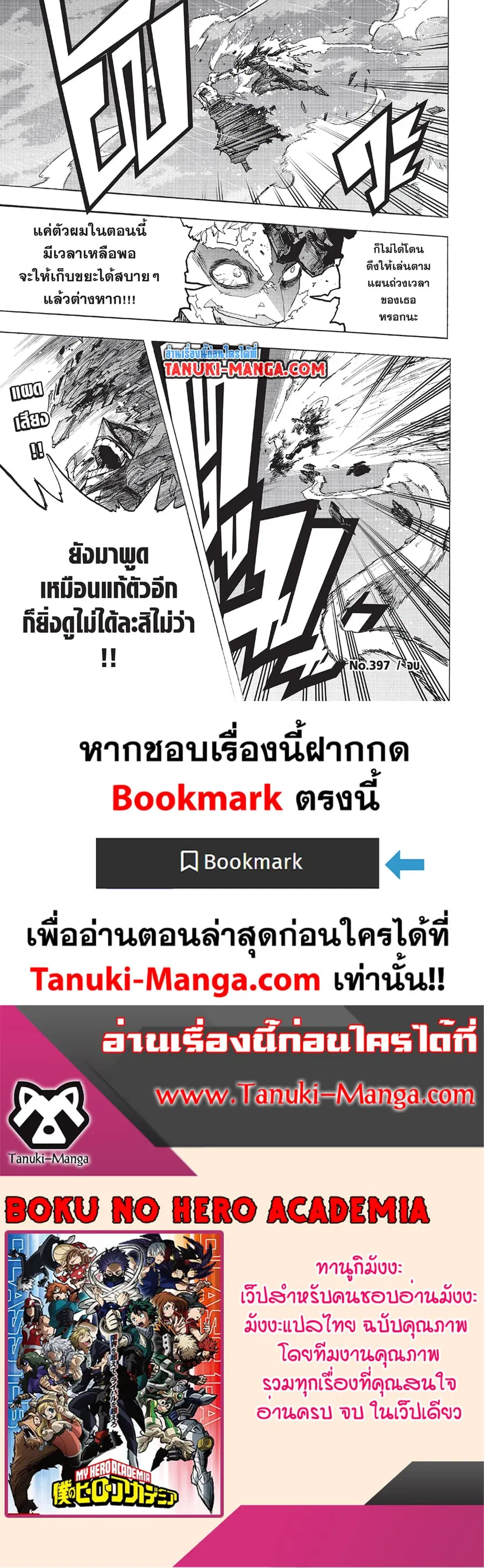 Boku no Hero Academia ตอนที่ 397 หน้า 5