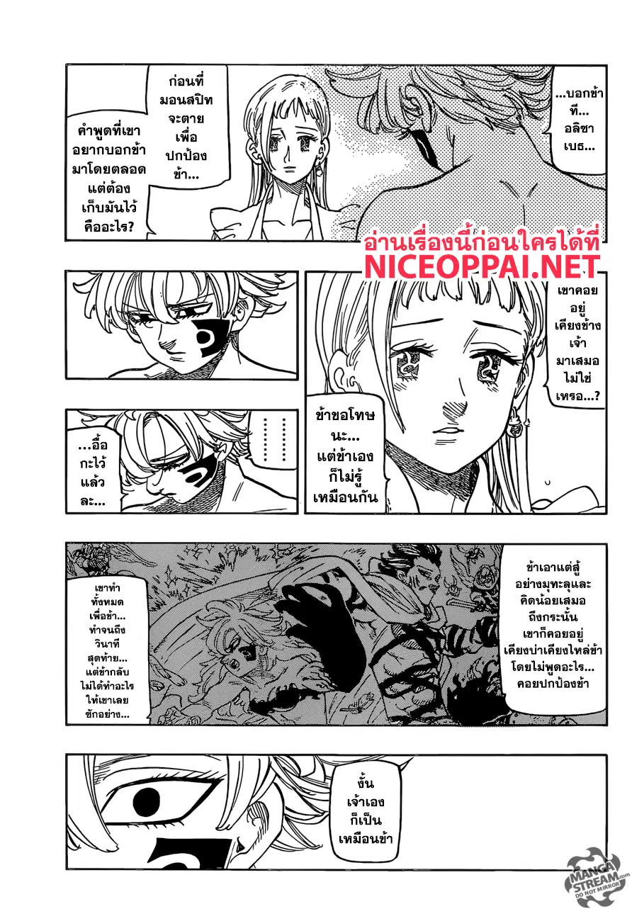 Nanatsu no Taizai ตอนที่ 264 หน้า 5