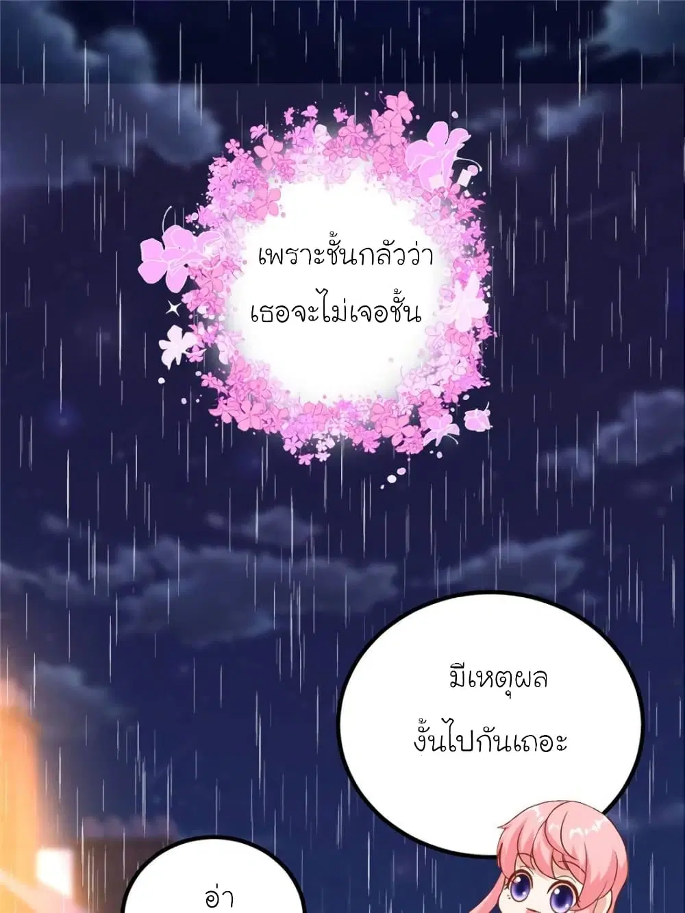 My Beautiful Time with You ตอนที่ 181 หน้า 16