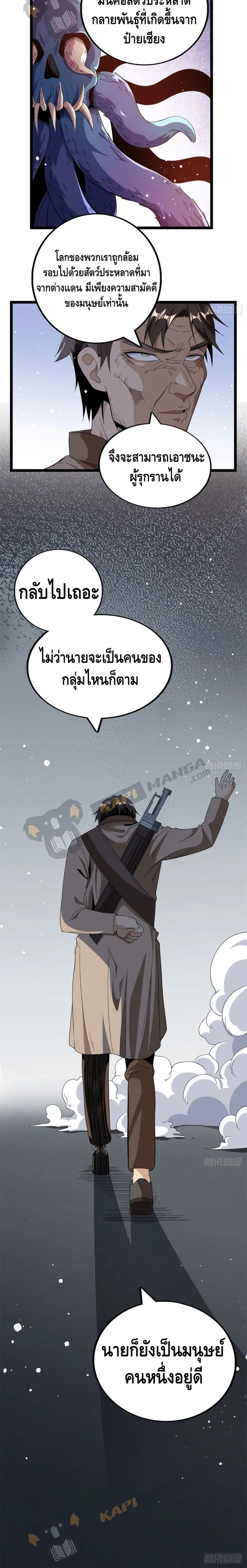I Have 999 Skills ตอนที่ 16 หน้า 11