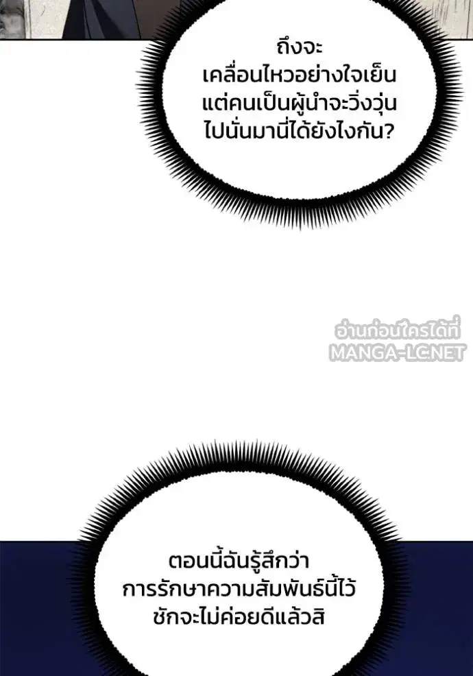 How to Live as a Villain ตอนที่ 175 หน้า 59