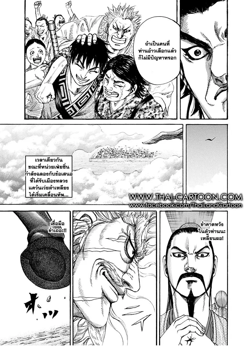 Kingdom ตอนที่ 200 หน้า 17