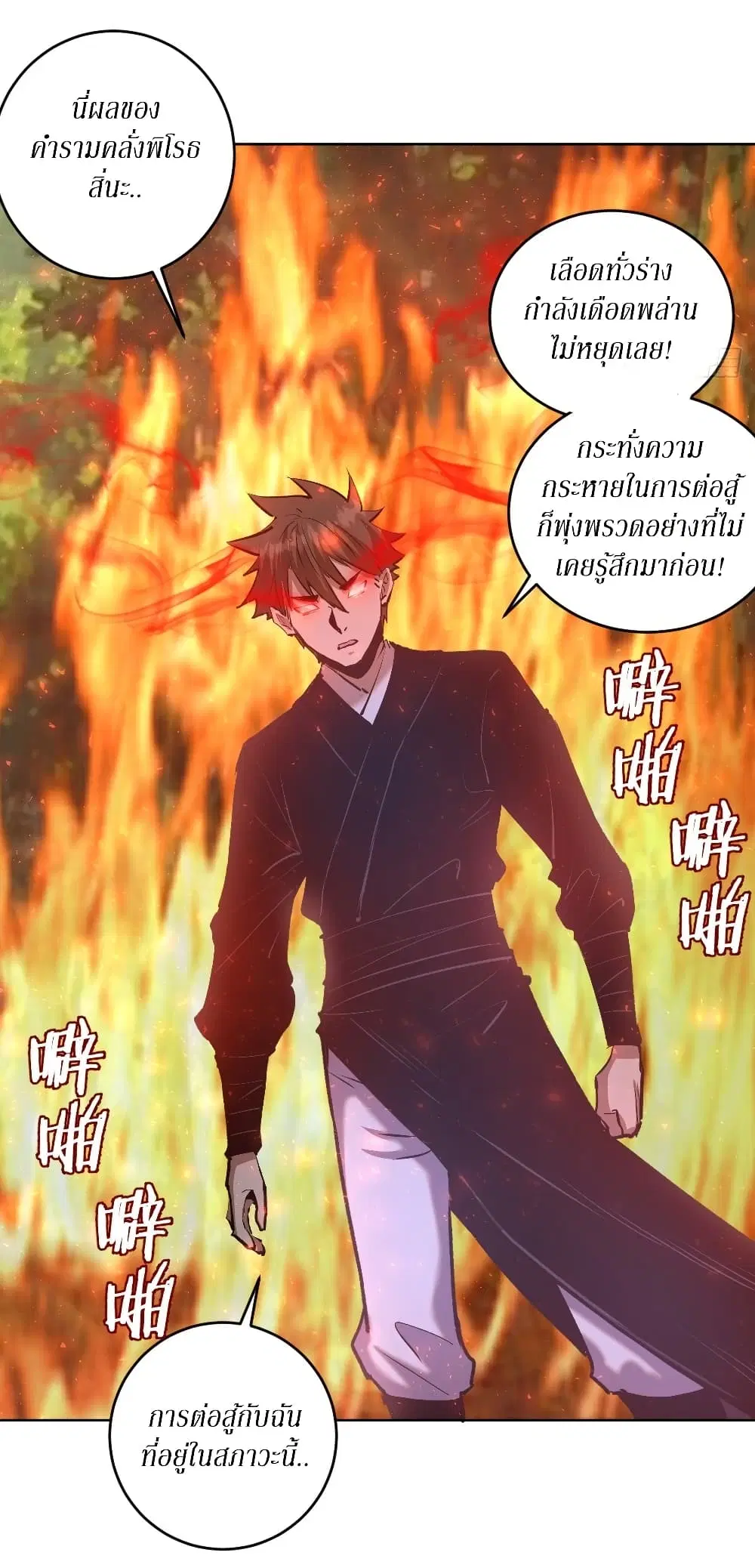 King Star Emperor ตอนที่ 107 หน้า 25