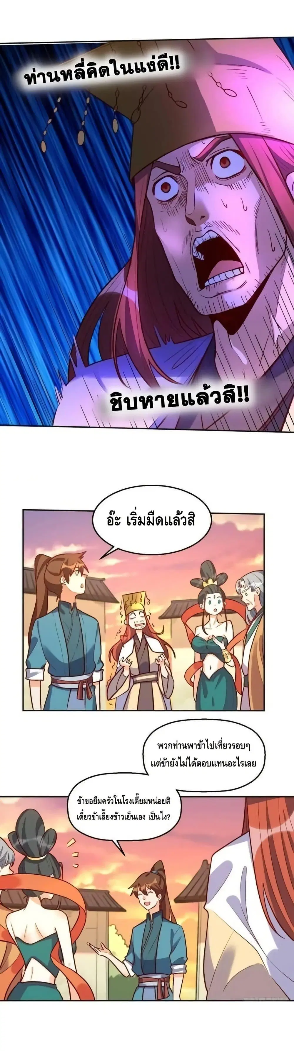 It Turns Out That I Am A Big Cultivator ตอนที่ 209 หน้า 4