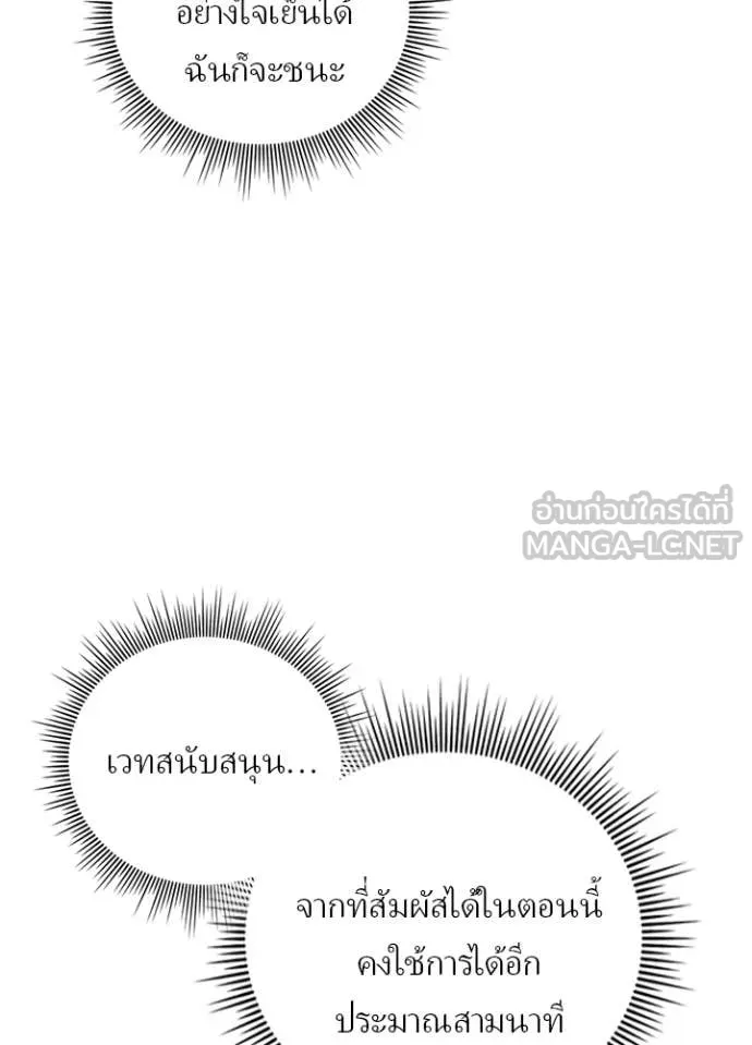 Hidden Class Gravity User เป้าหมายครั้งที่ 2 ต้องเป็นสุดยอดผู้แข็งแกร่งด้วยคลาสลับ ตอนที่ 60 หน้า 103