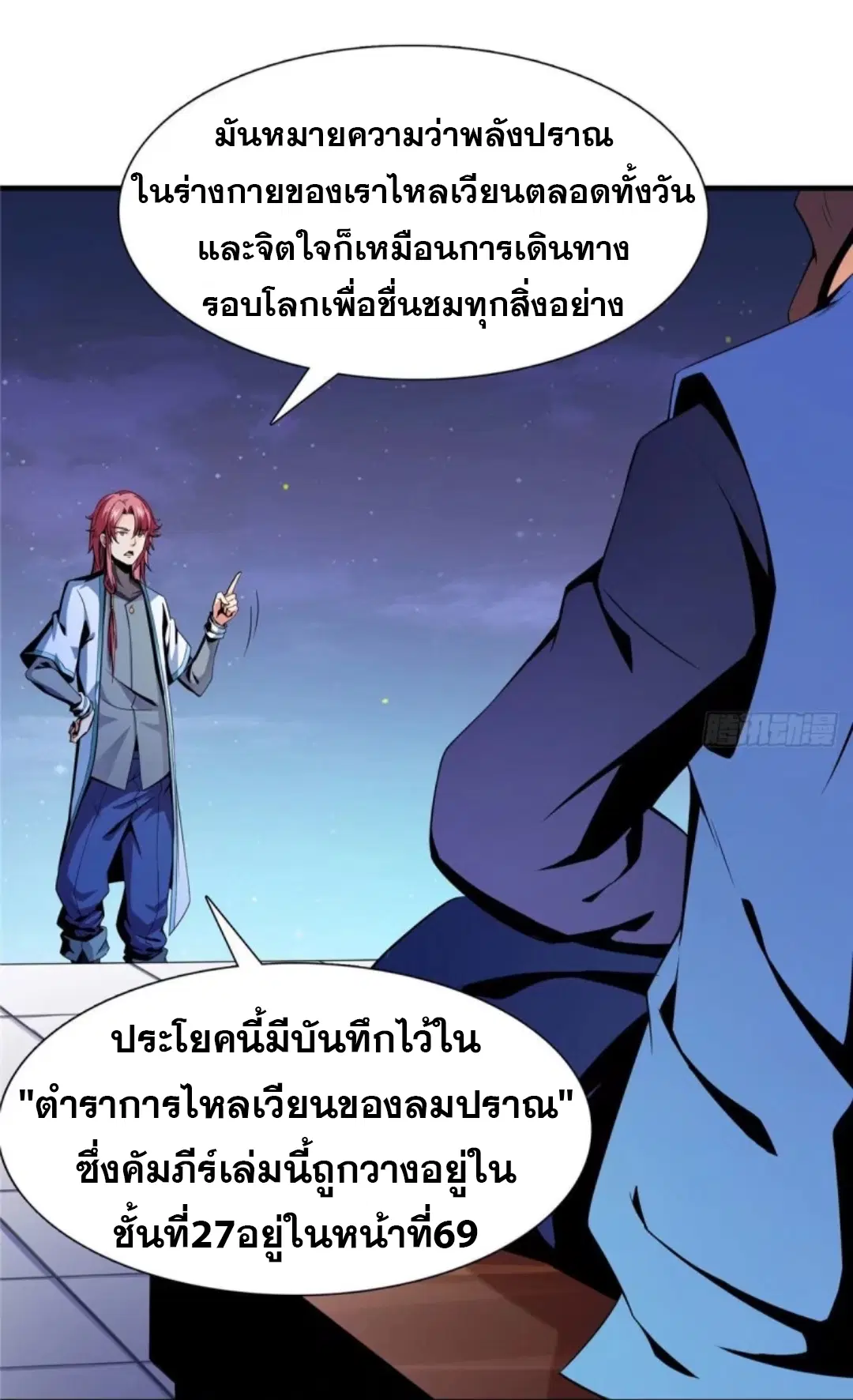 Library to Heaven’s Path ตอนที่ 20 หน้า 20
