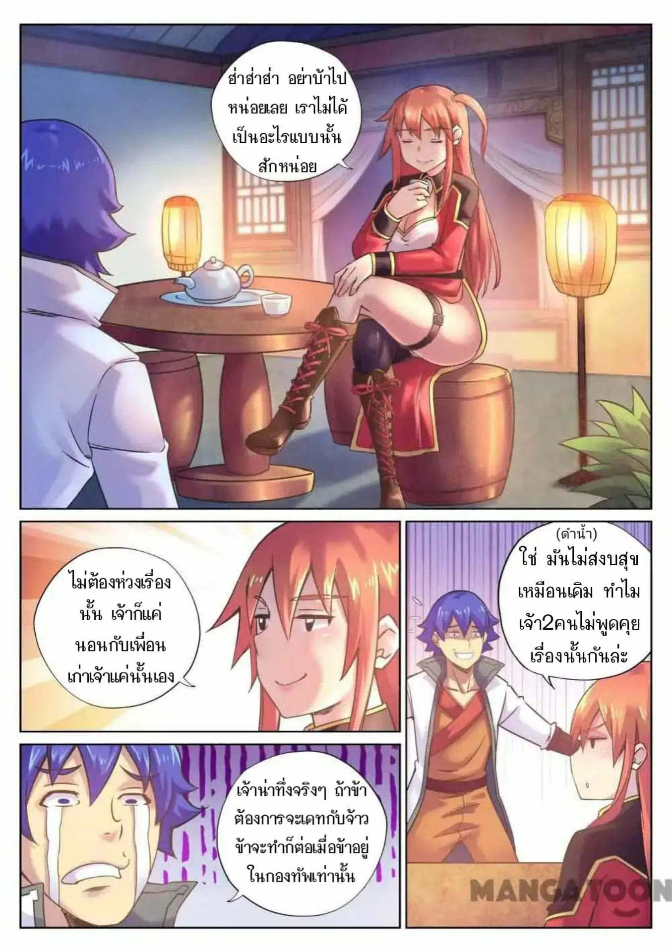 My Great Sword ตอนที่ 104 หน้า 8