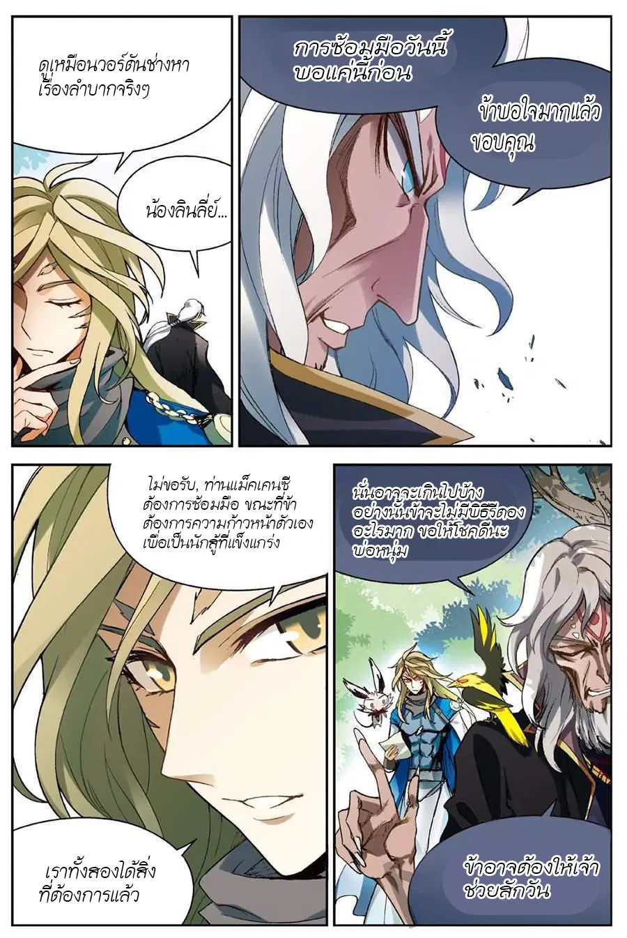 Panlong ตอนที่ 136 หน้า 8