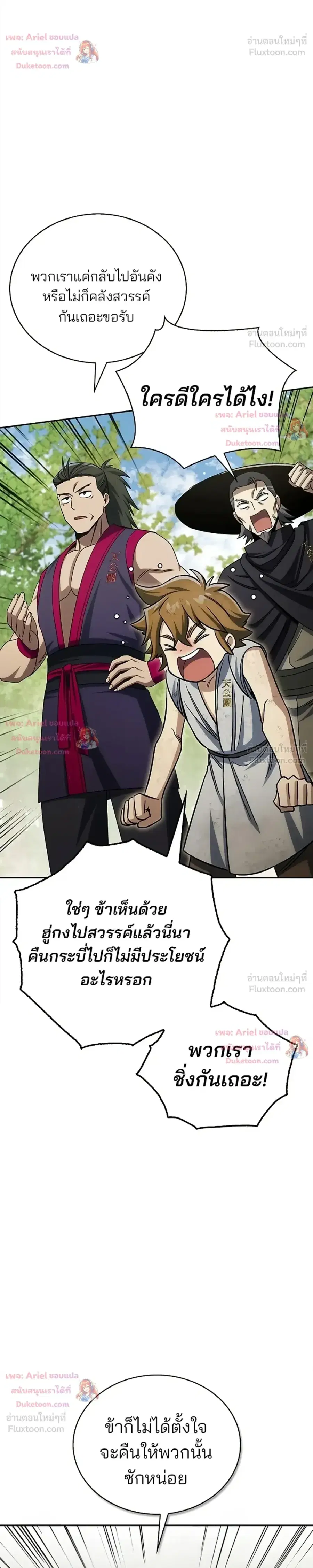 Heavenly Grand Archive’s Young Master ตอนที่ 171 หน้า 24