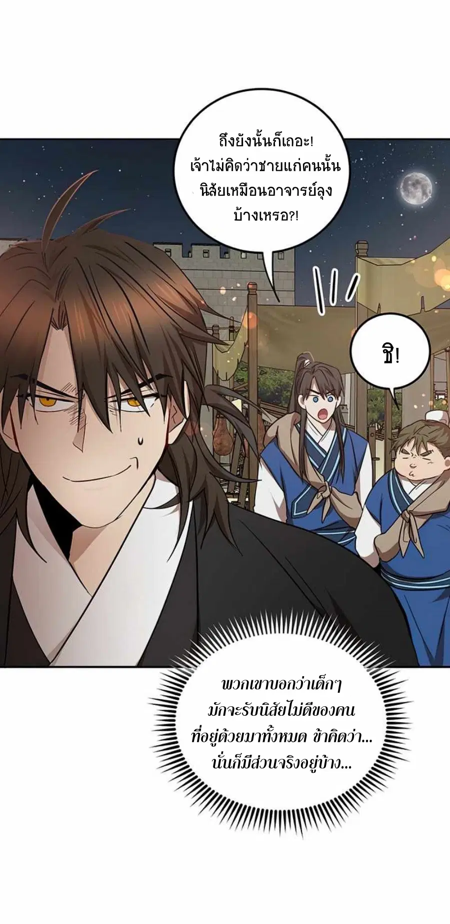Path of the Shaman ตอนที่ 66 หน้า 33