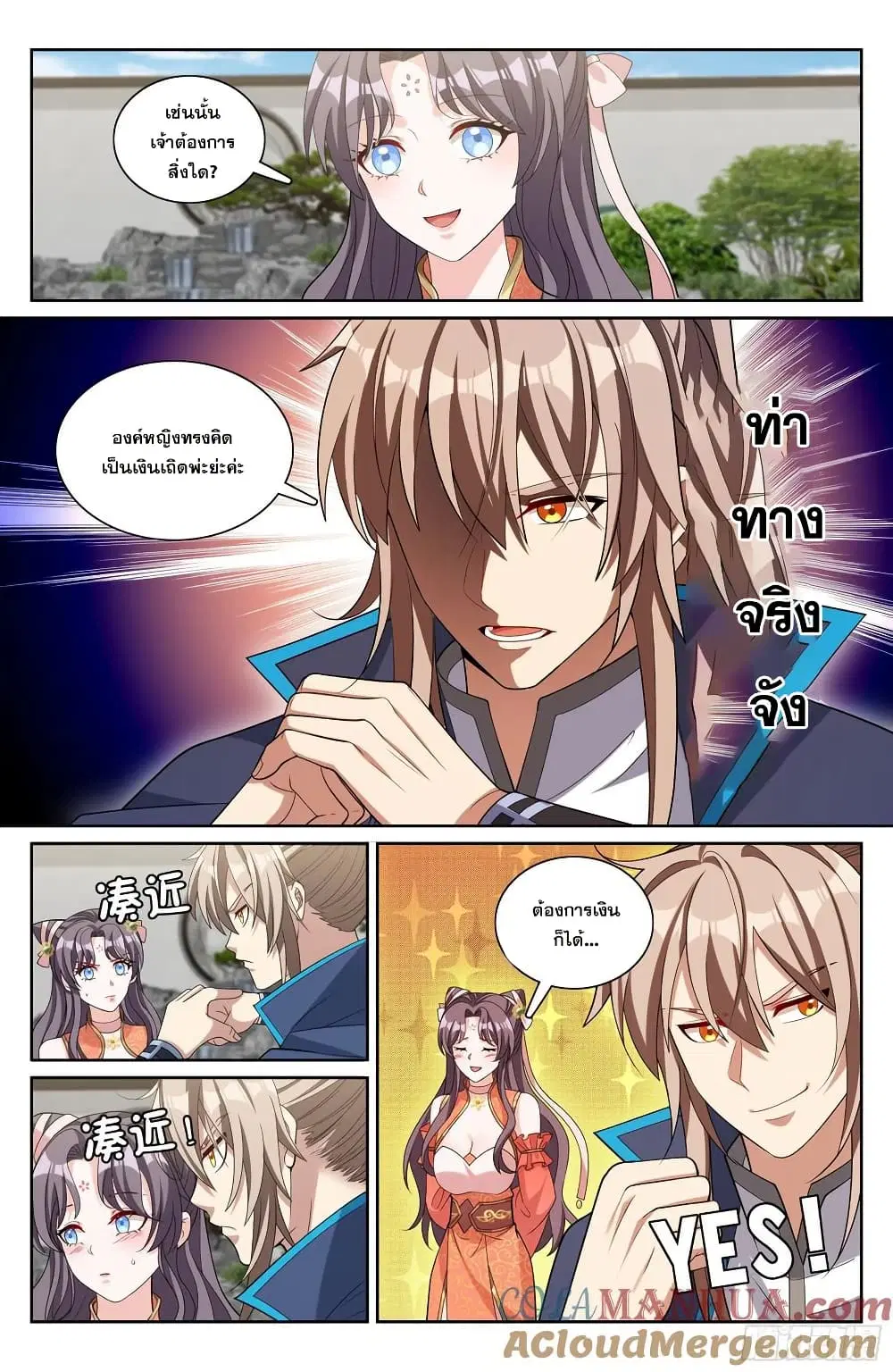 Nightwatcher ตอนที่ 215 หน้า 14
