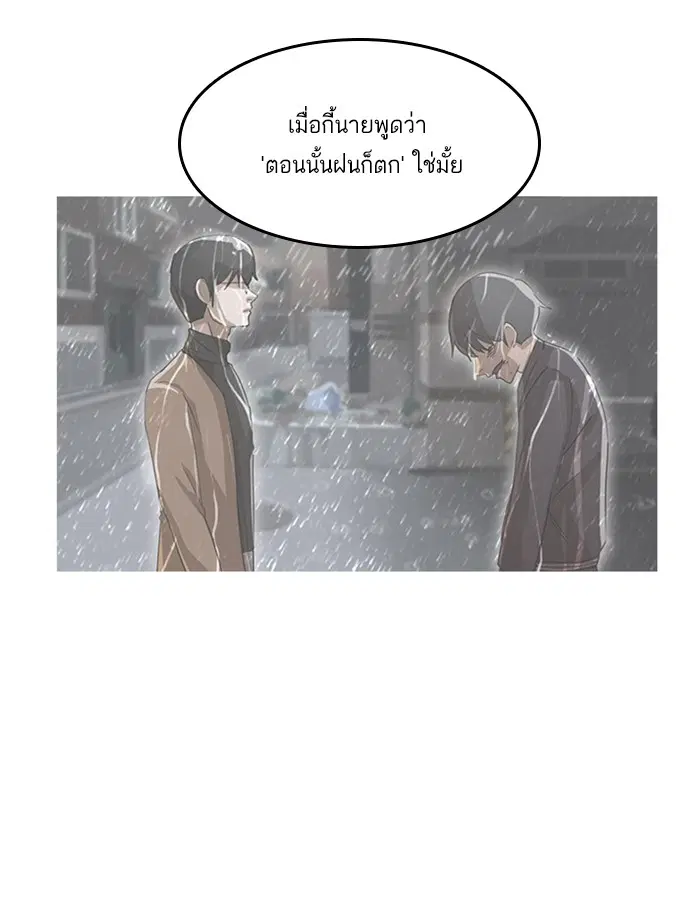 Random Chat ตอนที่ 45 หน้า 54