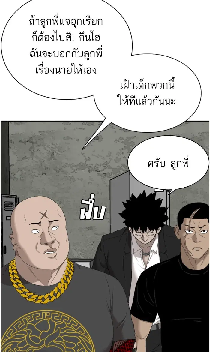Bad Guy ตอนที่ 57 หน้า 87