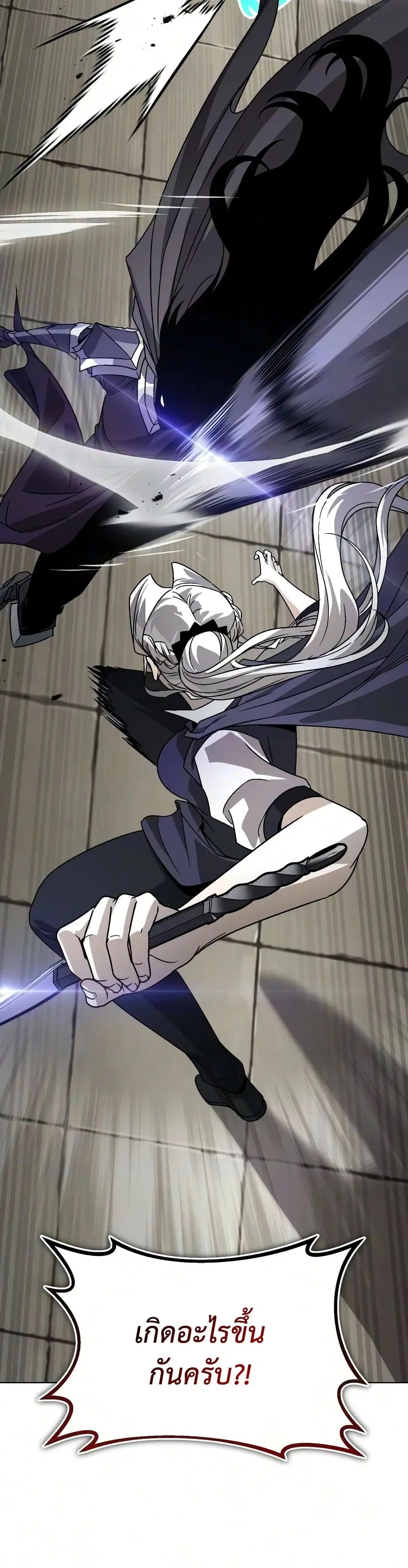 The Lazy Lord Masters the Sword ตอนที่ 145 หน้า 56