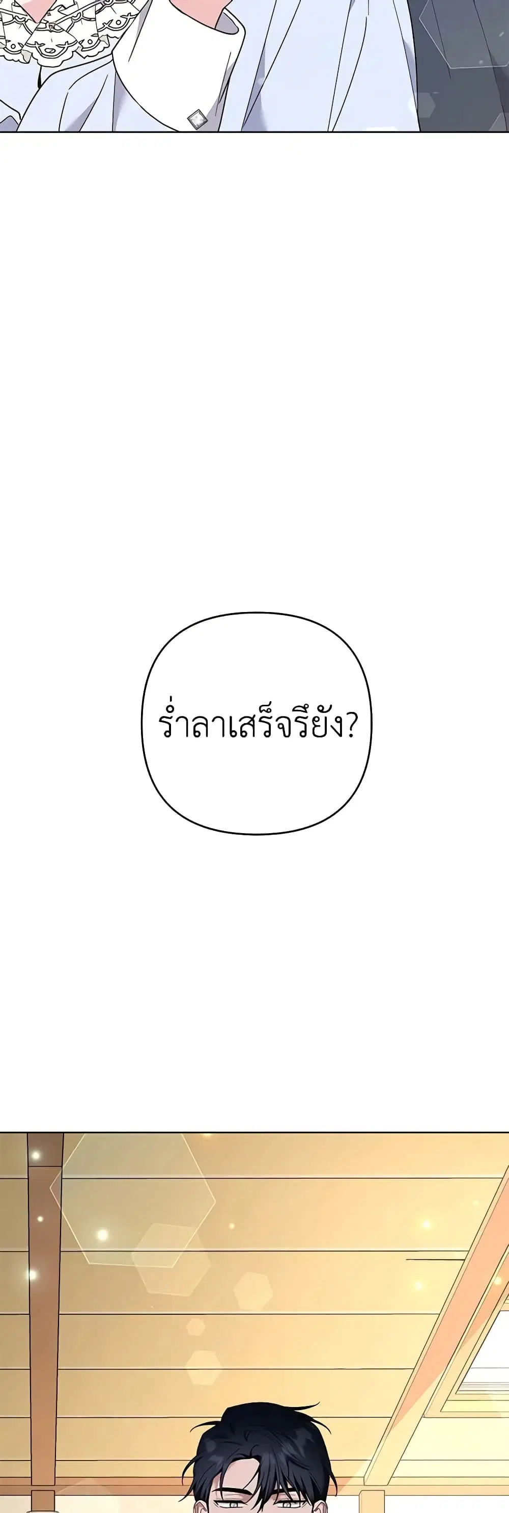 What It Means to Be You ตอนที่ 72 หน้า 4