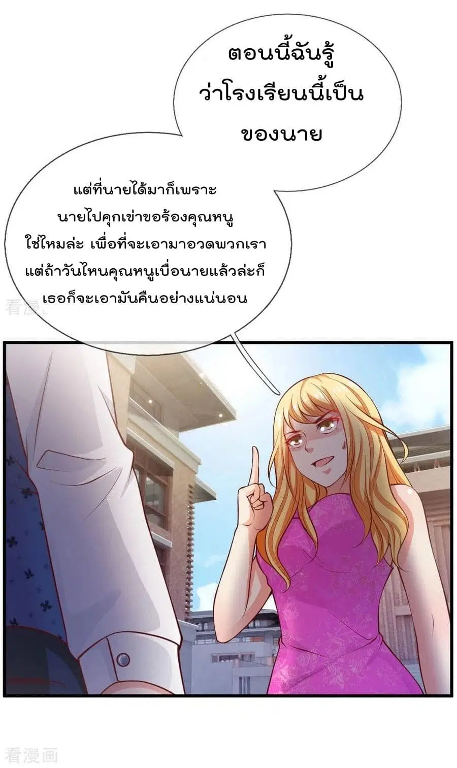 I’m the Great Immortal ตอนที่ 28 หน้า 9