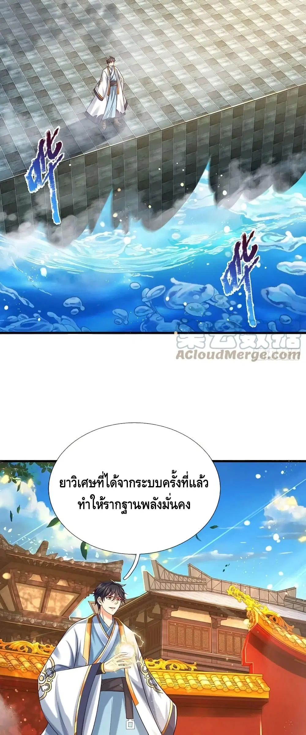 Opening to Supreme Dantian ตอนที่ 123 หน้า 8