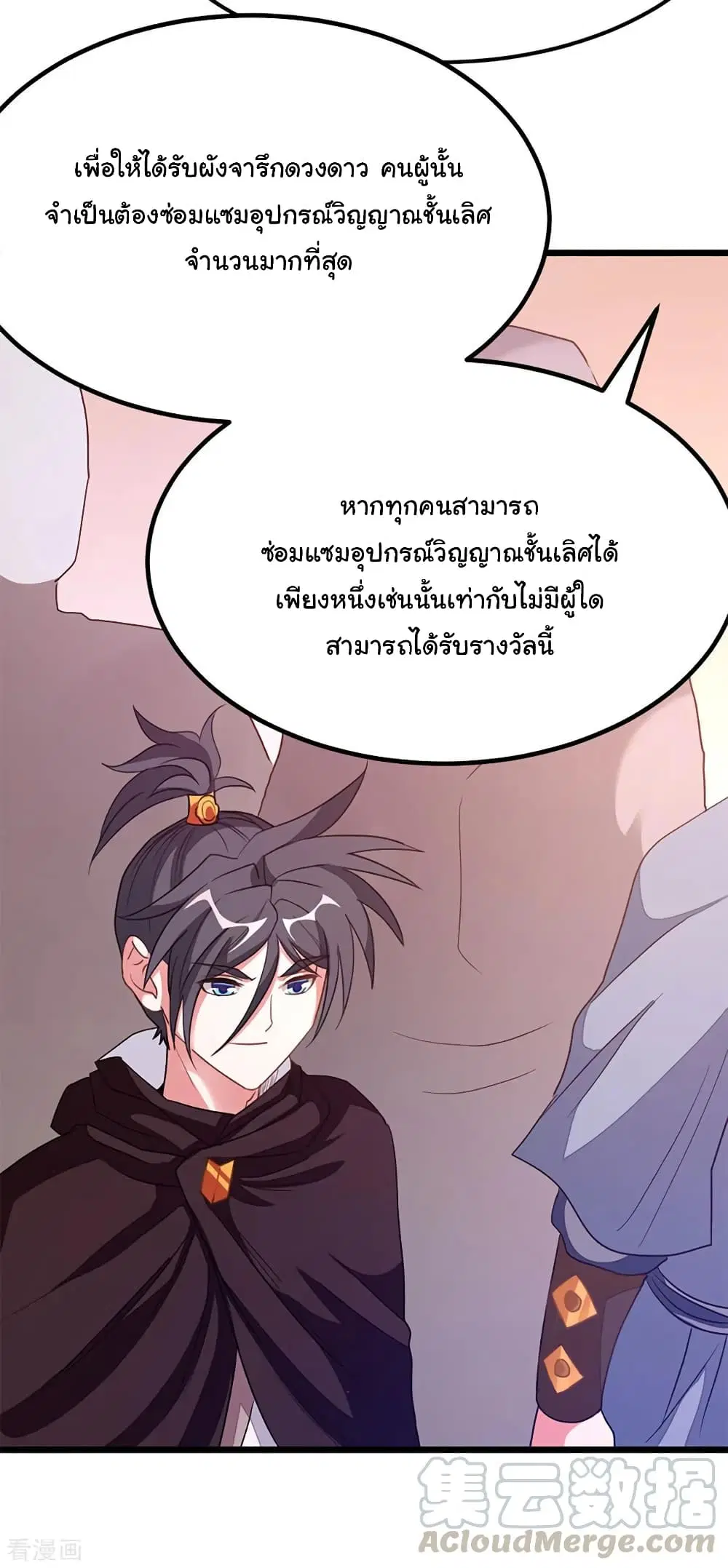 Nine Sun God King ตอนที่ 201 หน้า 26