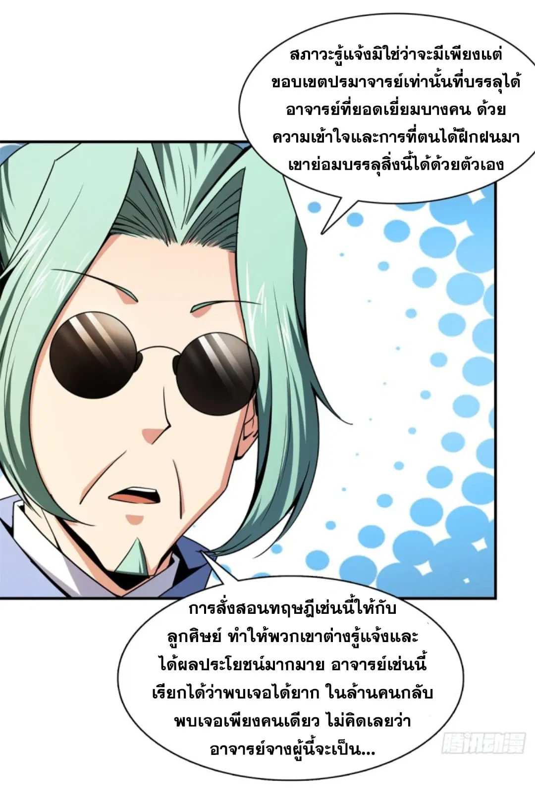 Library to Heaven’s Path ตอนที่ 116 หน้า 11