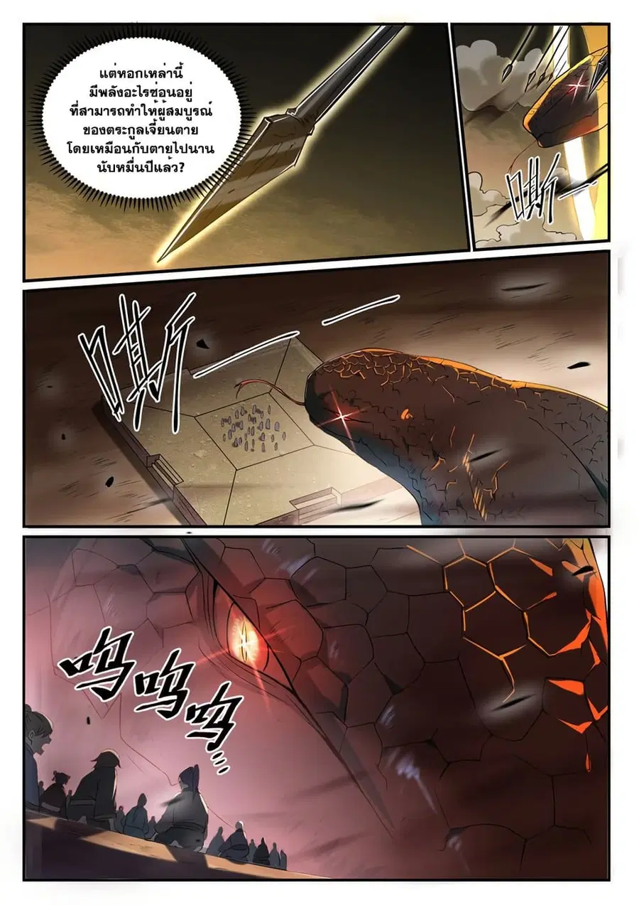 Bailian Chengshen ตอนที่ 916 หน้า 11