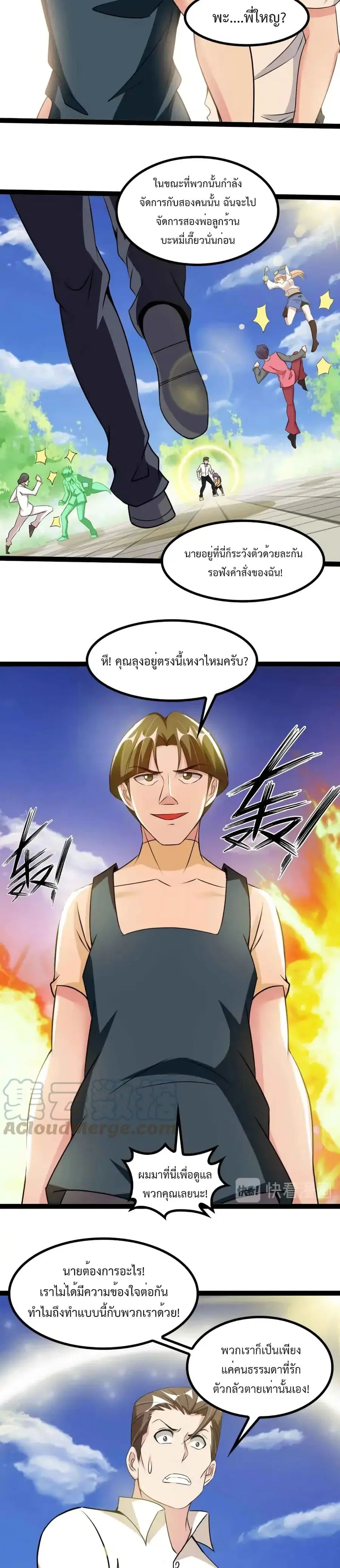 I Am An Invincible Genius ตอนที่ 128 หน้า 10