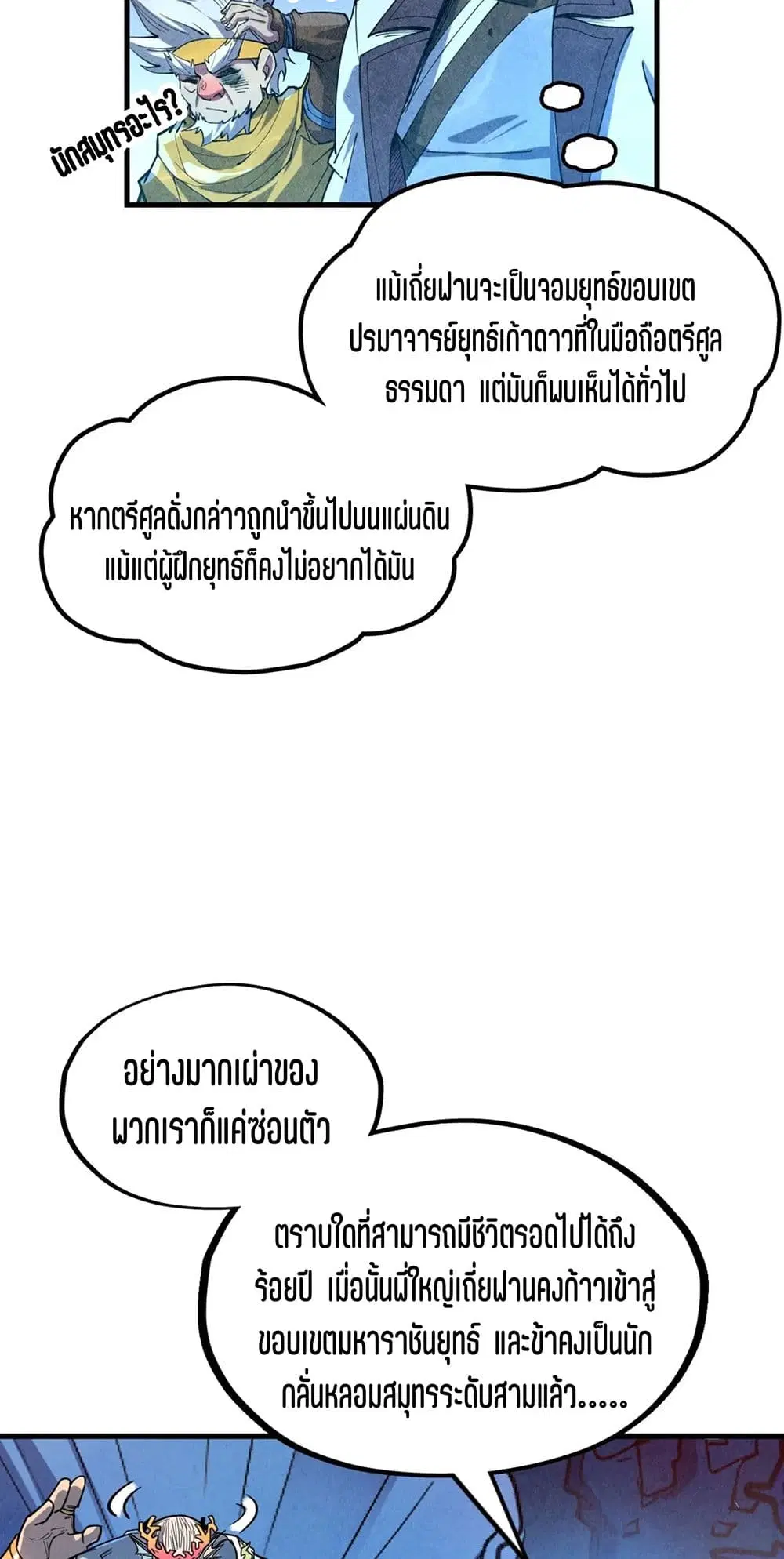 The Eternal Supreme ตอนที่ 180 หน้า 18