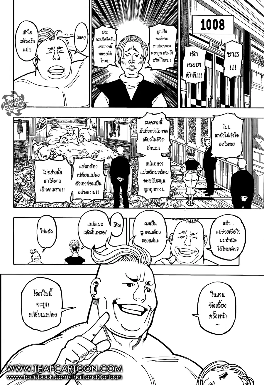 Hunter x Hunter ตอนที่ 366 หน้า 6