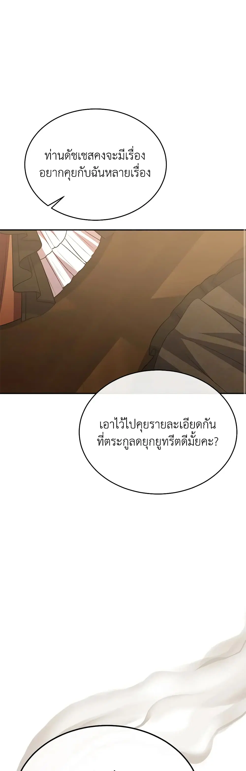 The Real Daughter Is Back ตอนที่ 82 หน้า 12