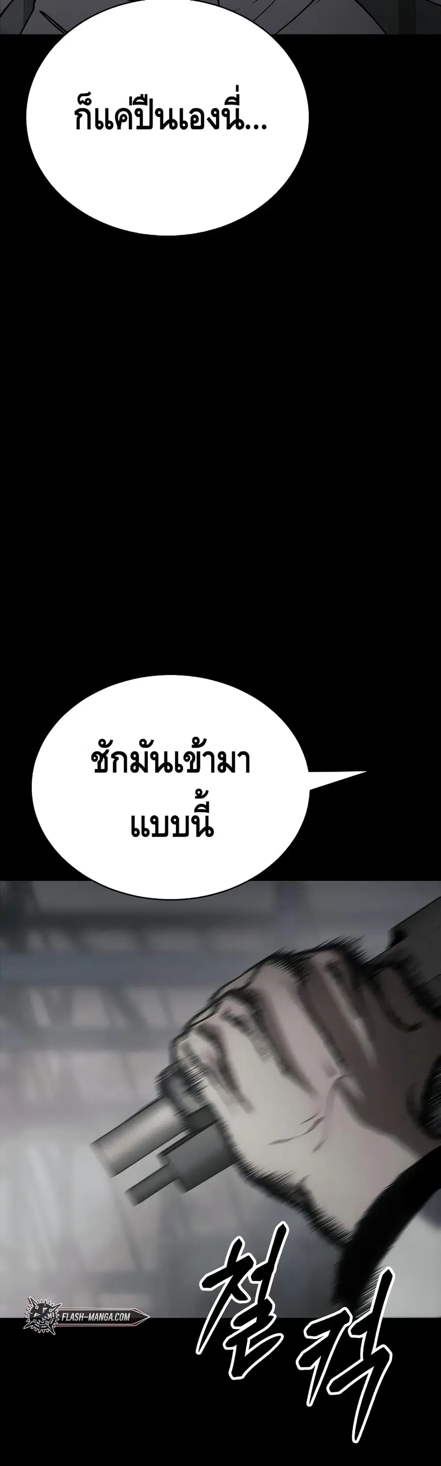 Baek XX ตอนที่ 23 หน้า 14