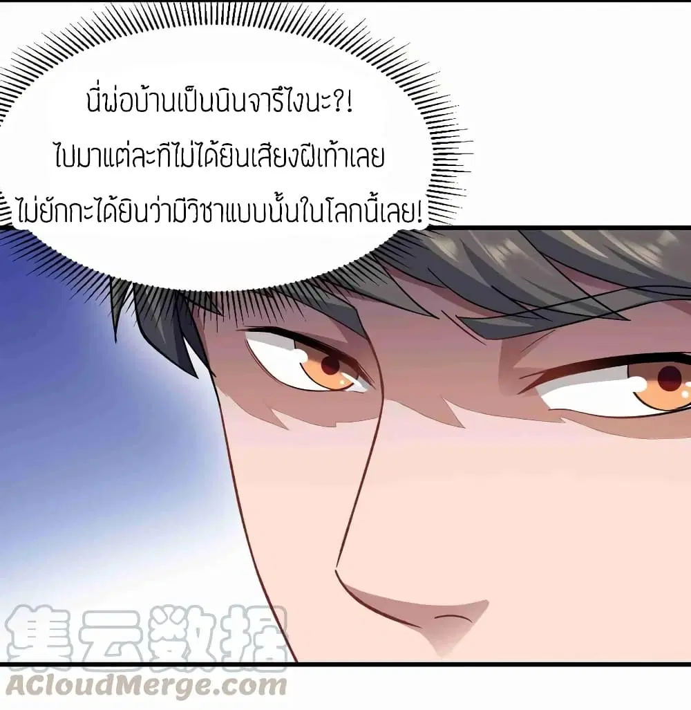 Super Warrior in Another World ตอนที่ 63 หน้า 17