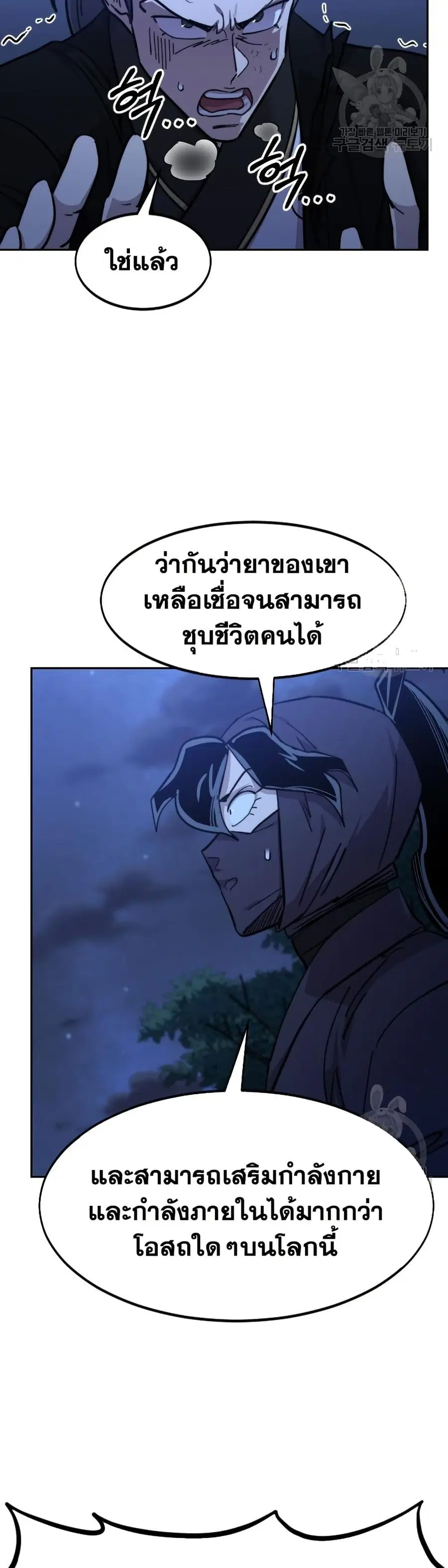 Return of the Mount Hua Sect ตอนที่ 83 หน้า 20