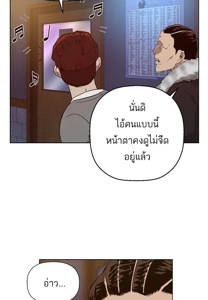 Weak Hero ตอนที่ 190 หน้า 103